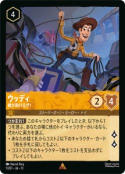 画像1: ウッディ-俺が助けるぜ！【レア】
