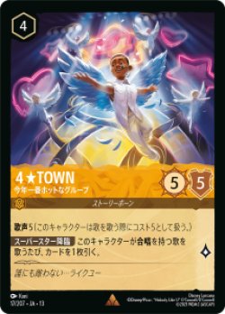 画像1: 4★TOWN-今年一番ホットなグループ【レア】