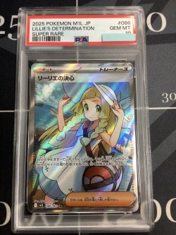 画像1: 【PSA10】M1L リーリエの決心 SR 【実物写真】