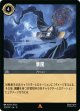 暴風【レア】