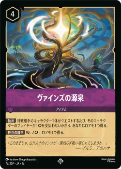画像1: ヴァインズの源泉【スーパーレア】