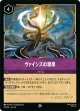 ヴァインズの源泉【スーパーレア】