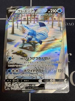 画像1: 【S6a】グレイシアV【SA】【SR】【実物写真】状態NM-
