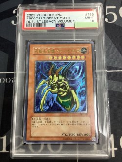 画像1: 【PSA9】 究極完全態グレートモス  レリーフレア　DL5-136 【実物写真】
