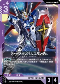 画像1: 【GD05】フォースインパルスガンダム【C】