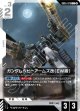 【GD05】ガンダムヘビーアームズ改(EW版)【C】