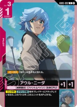 画像1: 【GD05】アウル・ニーダ【C】