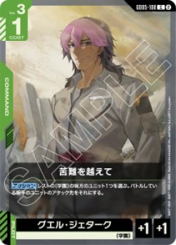 画像1: 【GD05】苦難を越えて【C】