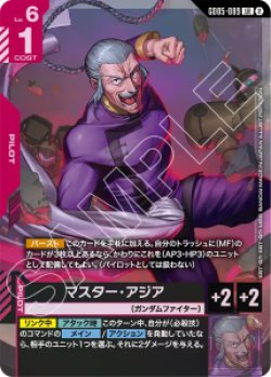 画像1: 【GD05】マスター・アジア【LR】