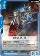 【GD05】ホワイトアーク【C】