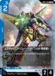 【GD05】ムラサメ(アンドリュー・バルトフェルド専用機)【R】