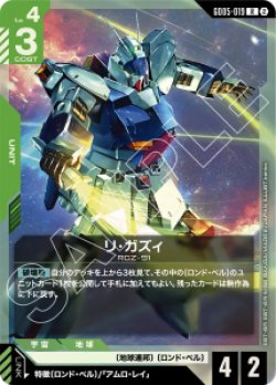 画像1: 【GD05】リ・ガズィ【R】