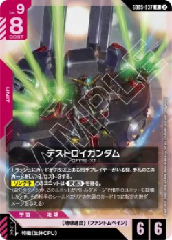 画像1: 【GD05】デストロイガンダム【R】