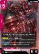 【GD05】ガンダムスローネアイン(GNハイメガランチャー)【R】