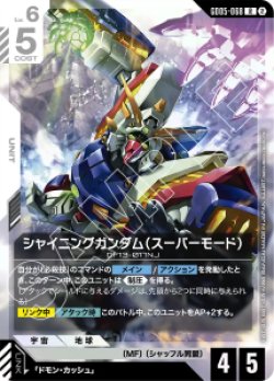画像1: 【GD05】シャイニングガンダム(スーパーモード)【R】