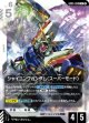 【GD05】シャイニングガンダム(スーパーモード)【R】