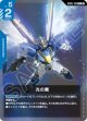 【GD05】光の翼【R】
