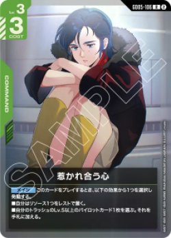 画像1: 【GD05】惹かれ合う心【R】