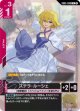 【GD05】ステラ・ルーシェ【R】
