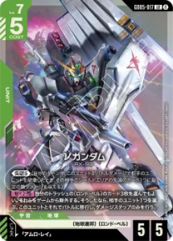 画像1: 【GD05】νガンダム【LR】
