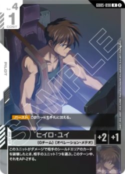 画像1: 【GD05】ヒイロ・ユイ【R】