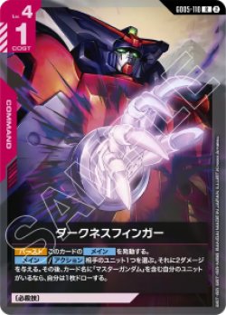 画像1: 【GD05】ダークネスフィンガー【R】