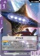 【GD05】アクシズ【R】