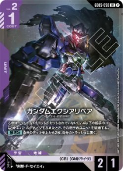 画像1: 【GD05】ガンダムエクシアリペア【LR】