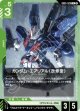 【GD05】ガンダム・エアリアル（改修型）【U】