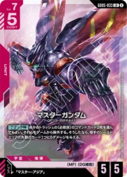 画像1: 【GD05】マスターガンダム【LR】