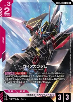画像1: 【GD05】ガイアガンダム【LR】