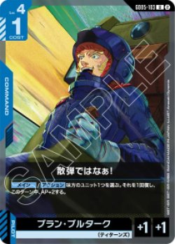 画像1: 【GD05】散弾ではなぁ！【U】