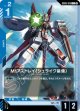【GD05】M1アストレイ(シュライク装備)【C】