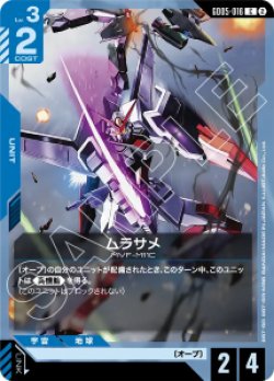 画像1: 【GD05】ムラサメ【C】