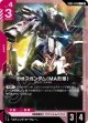【GD05】カオスガンダム(MA形態)【C】
