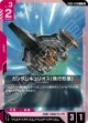 【GD05】ガンダムキュリオス(飛行形態)【C】