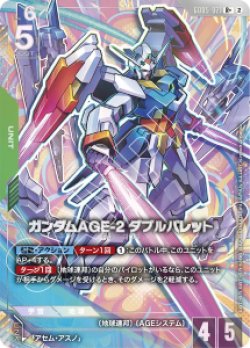 画像1: 【GD05】ガンダムAGE-2 ダブルバレット【R+】