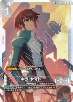 画像1: 【GD05収録】キラ・ヤマト【C+】【SP】
