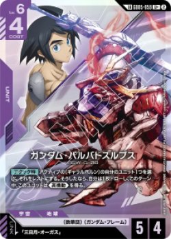 画像1: 【GD05】ガンダム・バルバトスルプス【LKU+】
