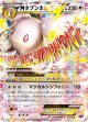 【XYH】MタブンネEX【-】