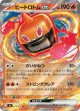 【M6】ヒートロトムex【RR】