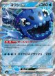 【M6】ヨワシex【RR】