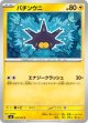 【M6】バチンウニ【C】
