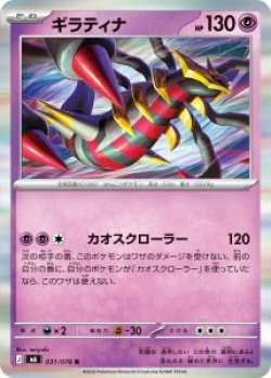 画像1: 【M6】ギラティナ【R】