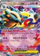 【M6】メガゴルーグex【RR】