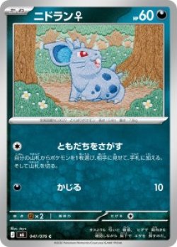 画像1: 【M6】ニドラン♀【C】