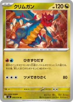 画像1: 【M6】クリムガン【U】