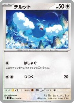 画像1: 【M6】チルット【C】