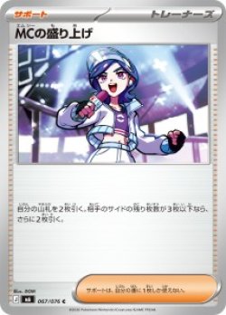 画像1: 【M6】MCの盛り上げ【C】