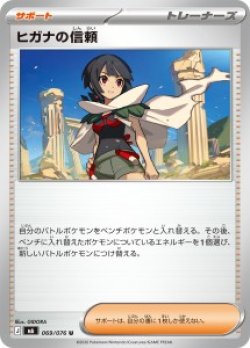 画像1: 【M6】ヒガナの信頼【U】